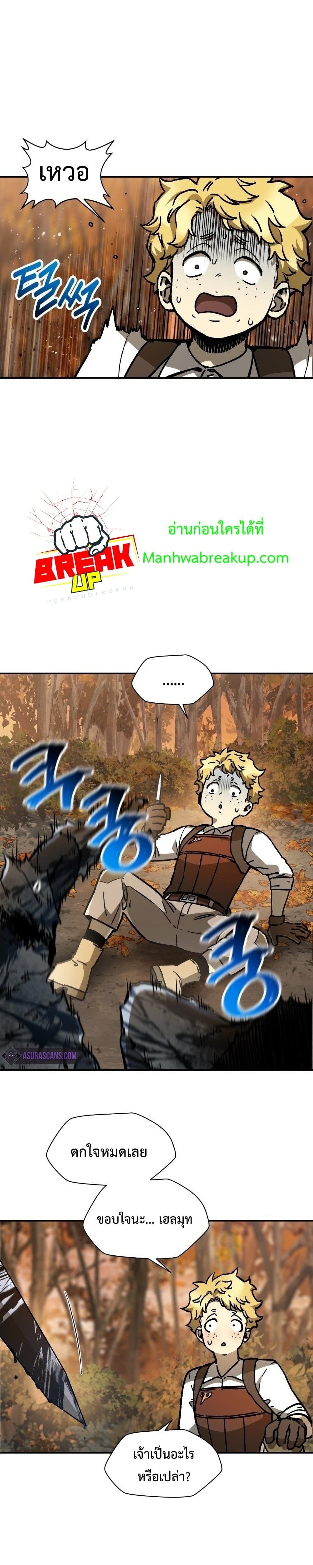 Helmut: The Forsaken Child ตอนที่ 15 page 3