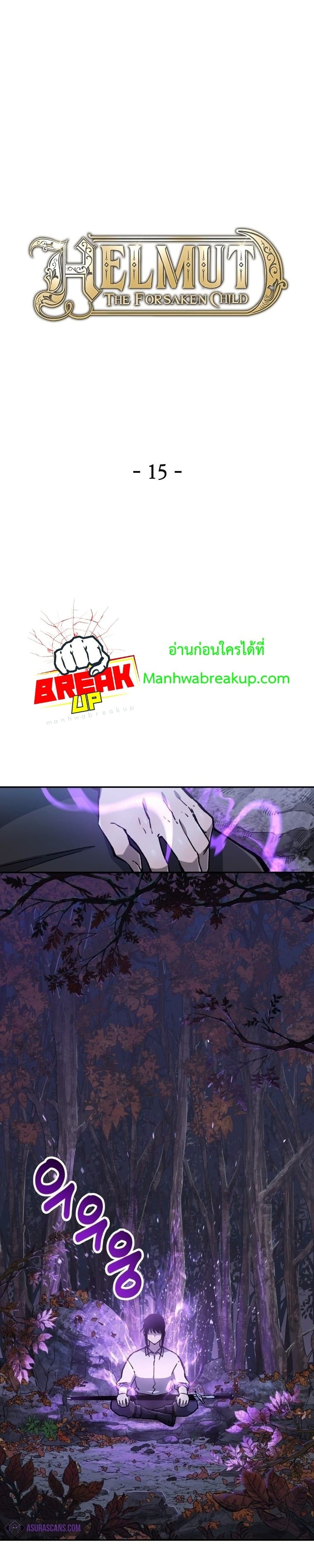 Helmut: The Forsaken Child ตอนที่ 15 page 8