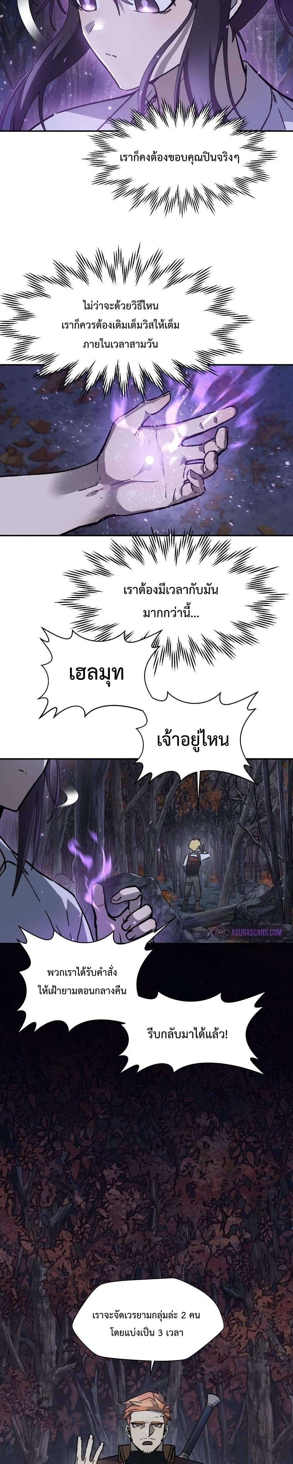 Helmut: The Forsaken Child ตอนที่ 15 page 10