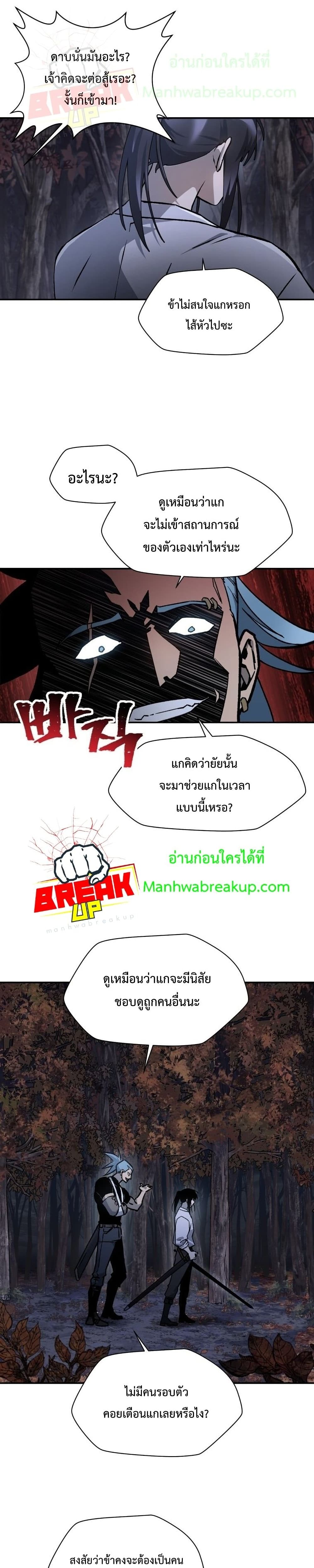 Helmut: The Forsaken Child ตอนที่ 15 page 18