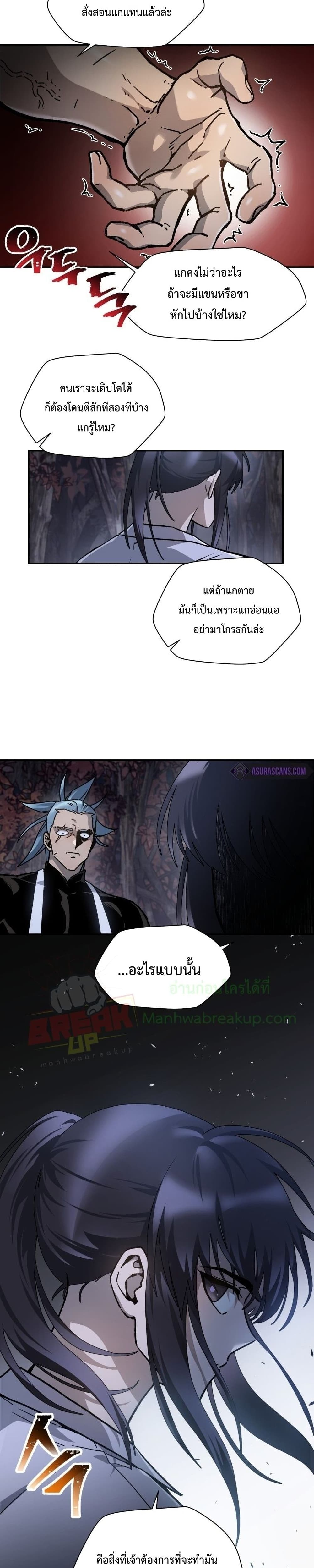 Helmut: The Forsaken Child ตอนที่ 15 page 19