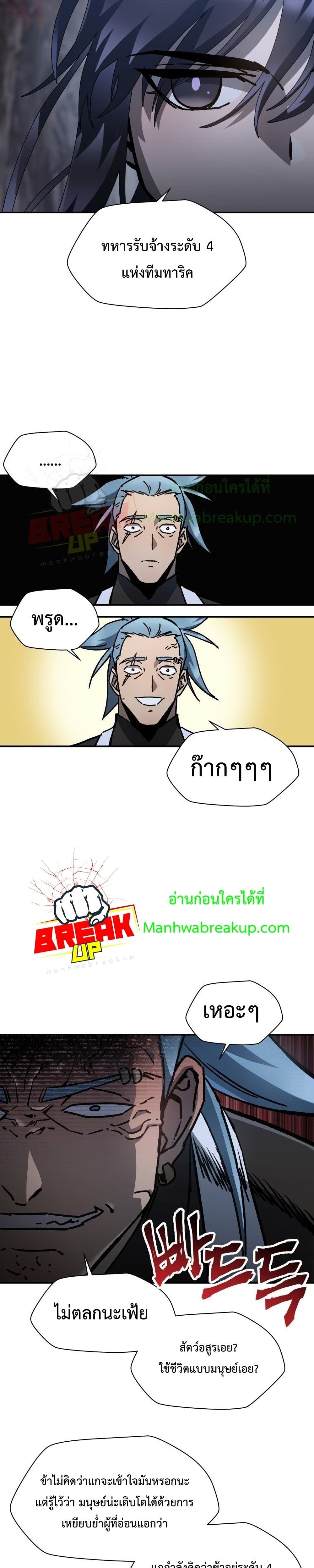 Helmut: The Forsaken Child ตอนที่ 15 page 21