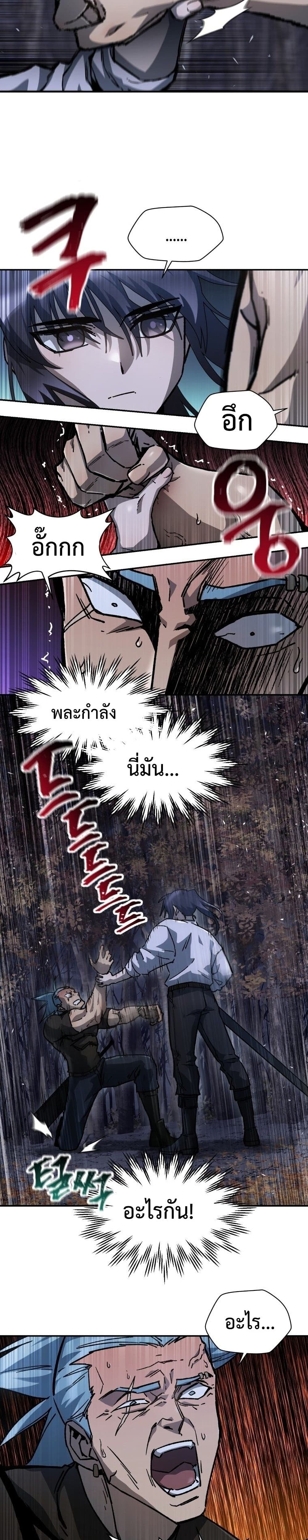 Helmut: The Forsaken Child ตอนที่ 15 page 23