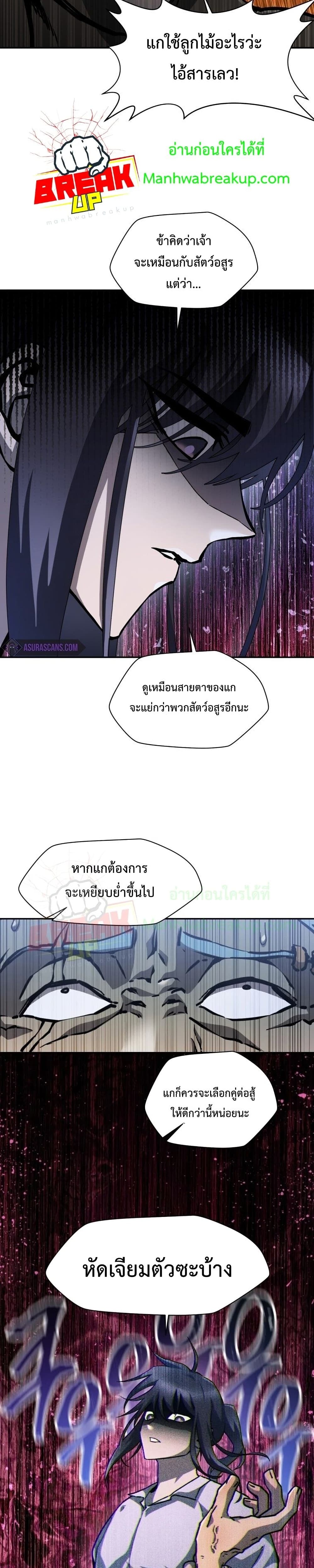 Helmut: The Forsaken Child ตอนที่ 15 page 24