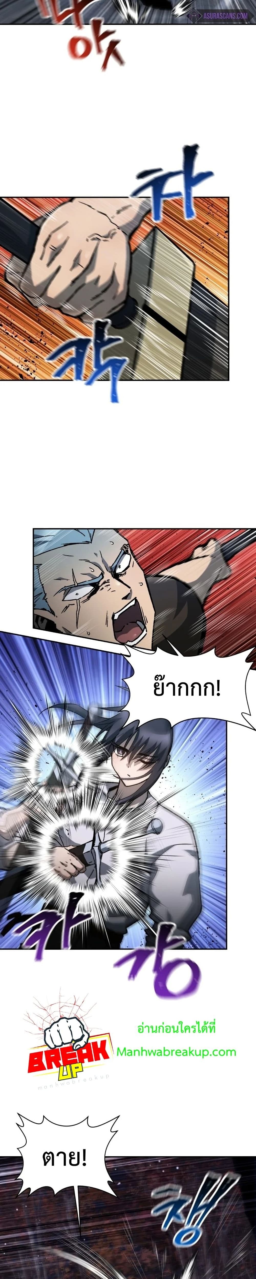 Helmut: The Forsaken Child ตอนที่ 15 page 26