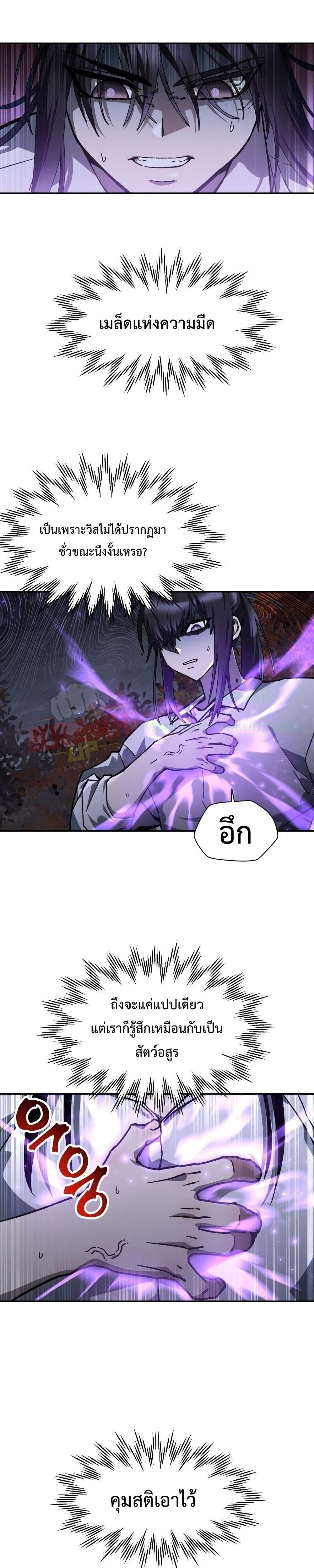 Helmut: The Forsaken Child ตอนที่ 15 page 35