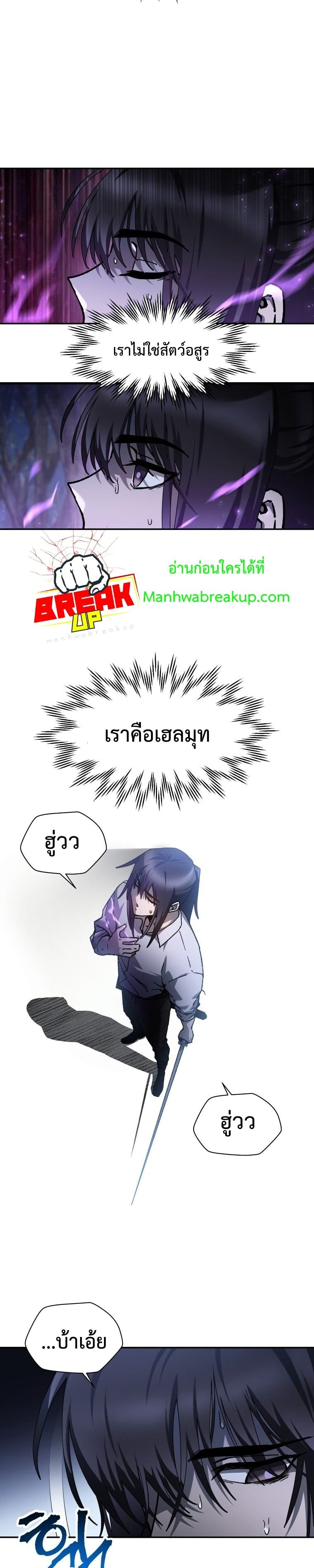 Helmut: The Forsaken Child ตอนที่ 15 page 36