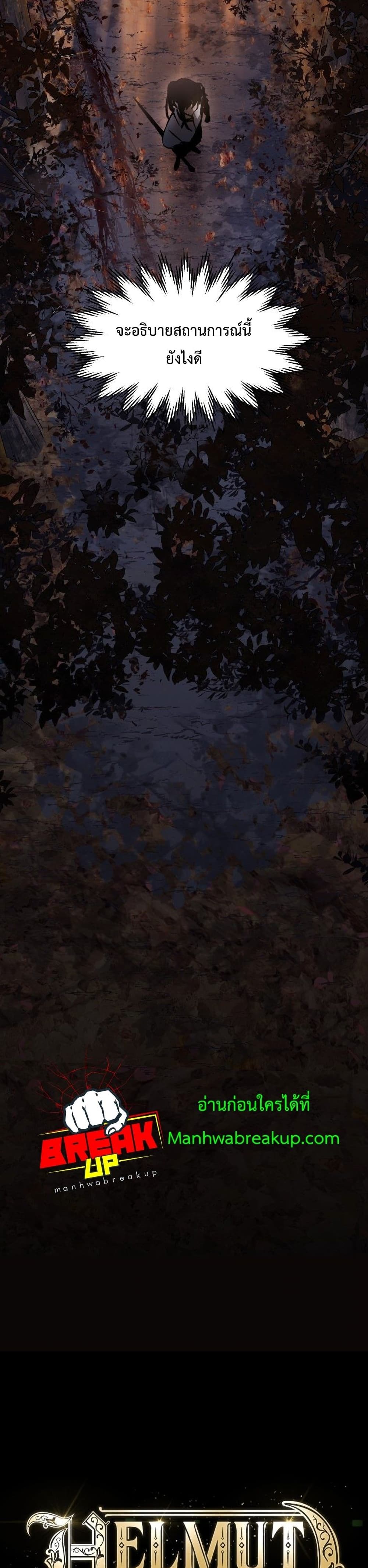 Helmut: The Forsaken Child ตอนที่ 16 page 9