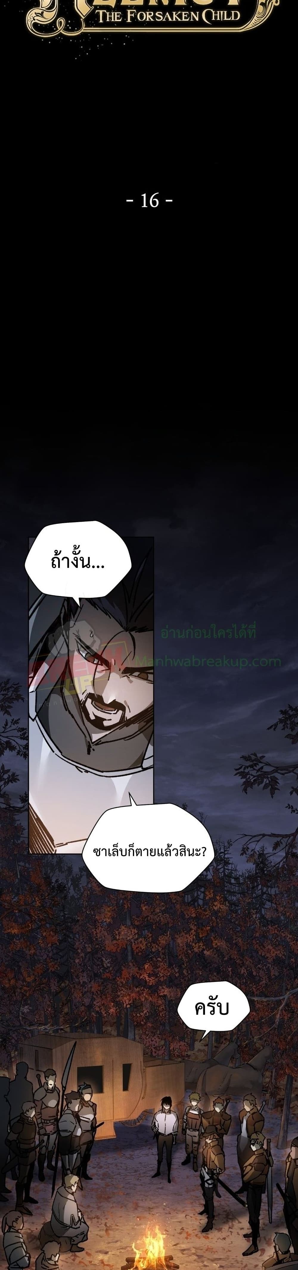 Helmut: The Forsaken Child ตอนที่ 16 page 10