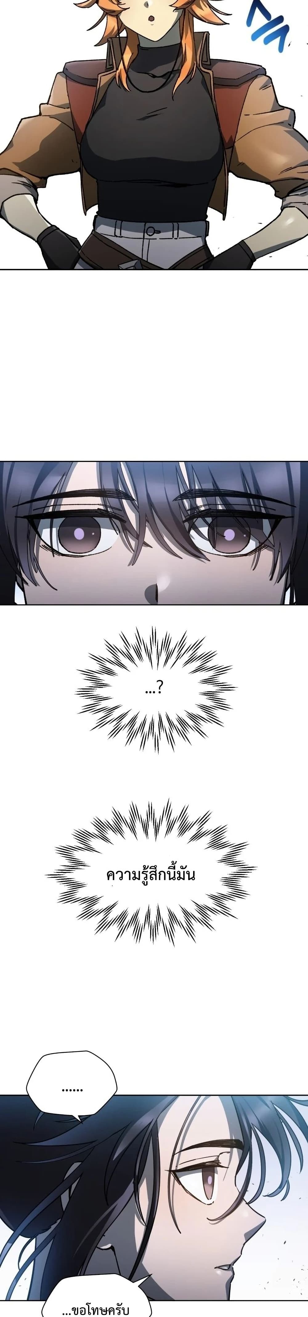 Helmut: The Forsaken Child ตอนที่ 16 page 22