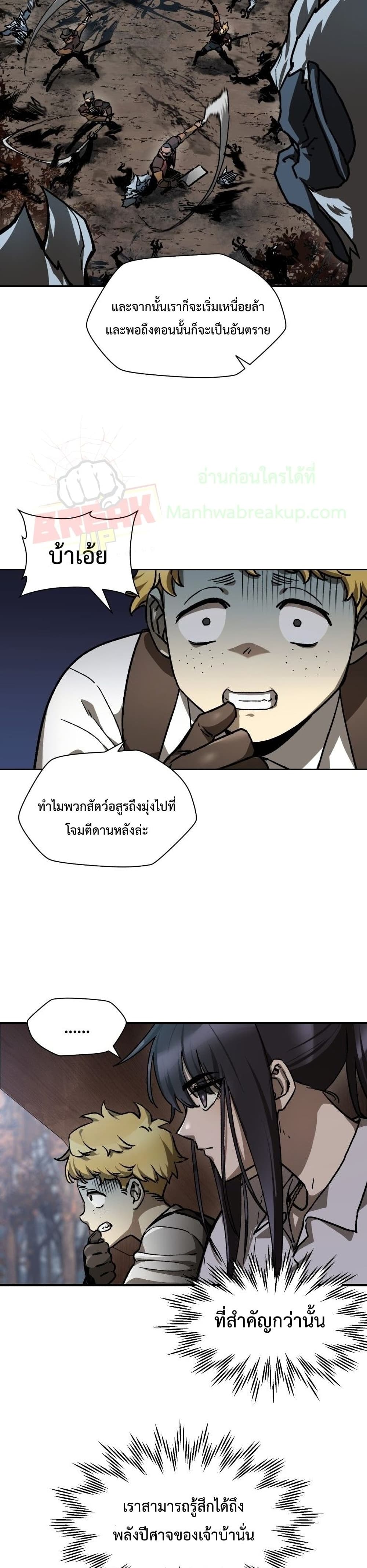 Helmut: The Forsaken Child ตอนที่ 16 page 29