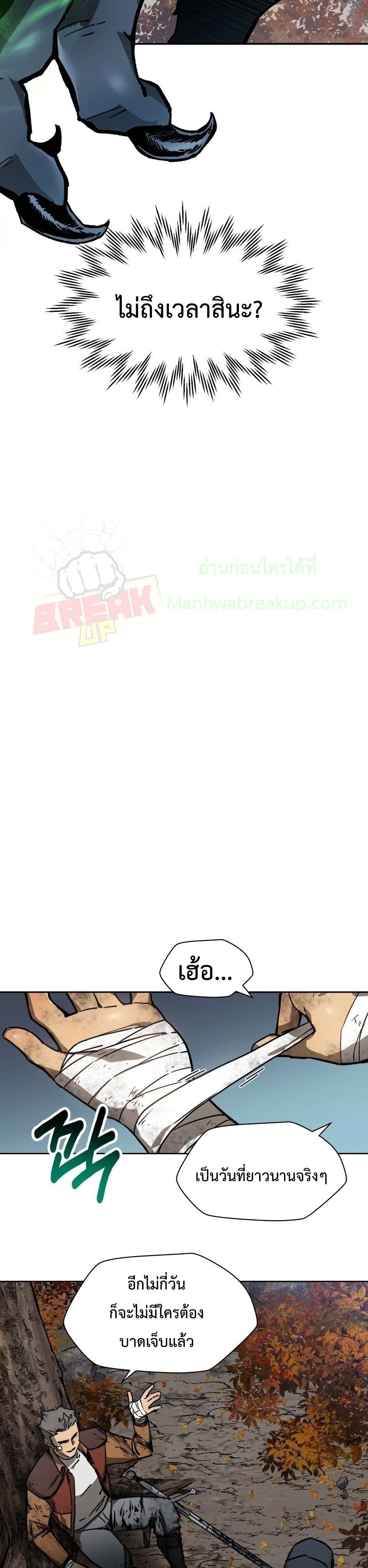 Helmut: The Forsaken Child ตอนที่ 16 page 31