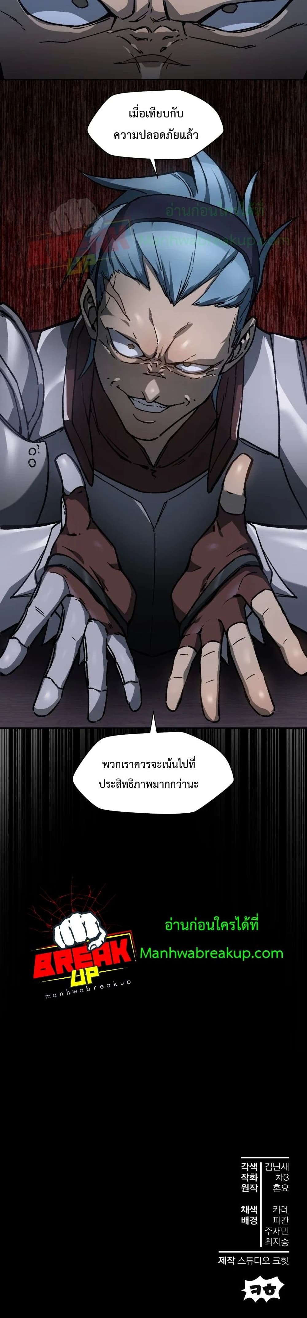 Helmut: The Forsaken Child ตอนที่ 16 page 40