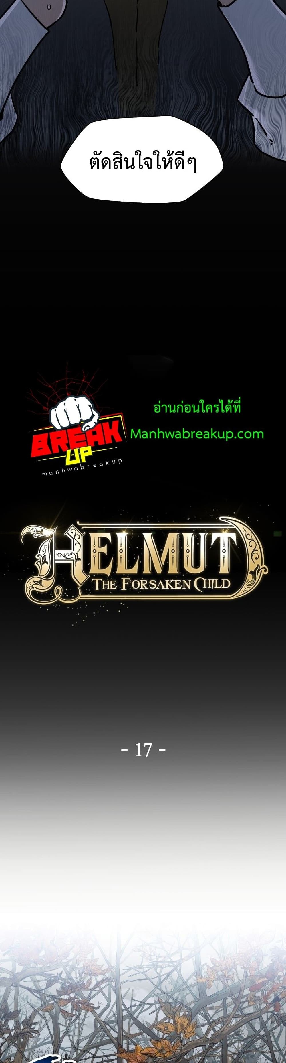 Helmut: The Forsaken Child ตอนที่ 17 page 6