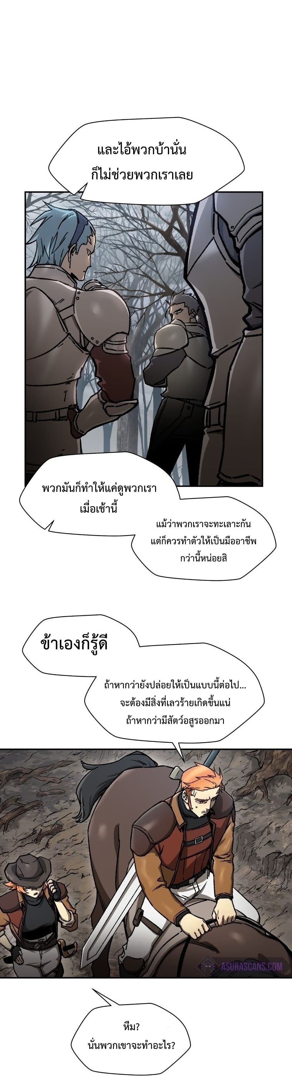 Helmut: The Forsaken Child ตอนที่ 17 page 8