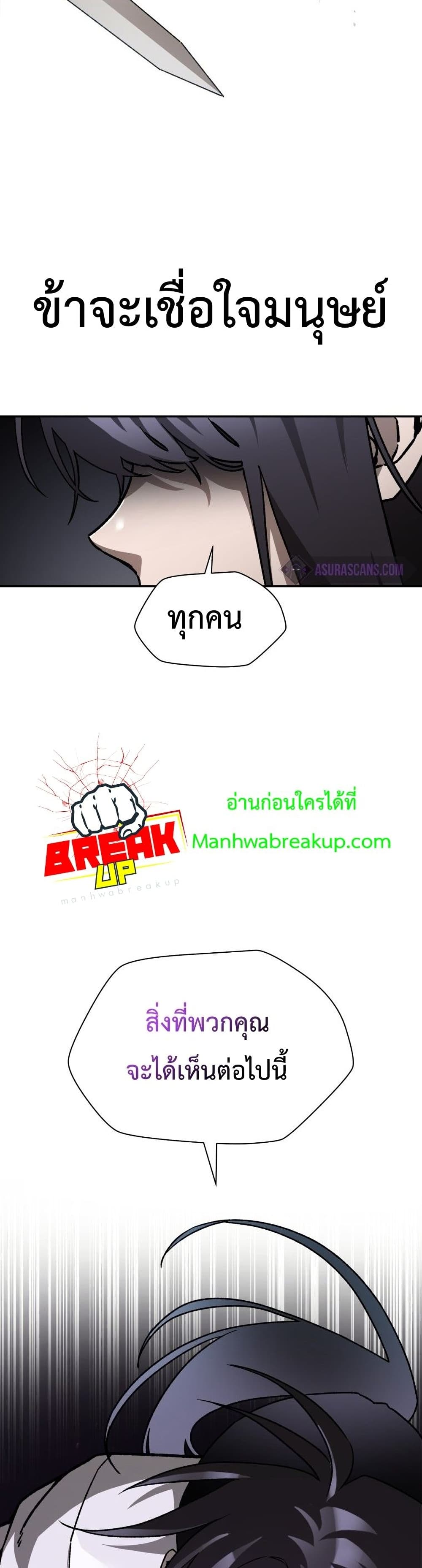 Helmut: The Forsaken Child ตอนที่ 17 page 26