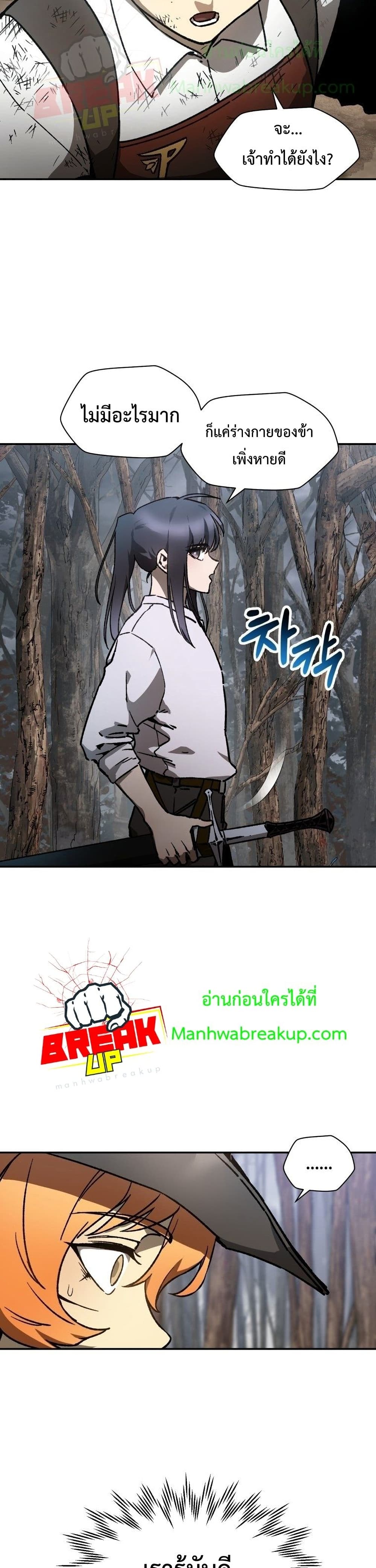 Helmut: The Forsaken Child ตอนที่ 18 page 3