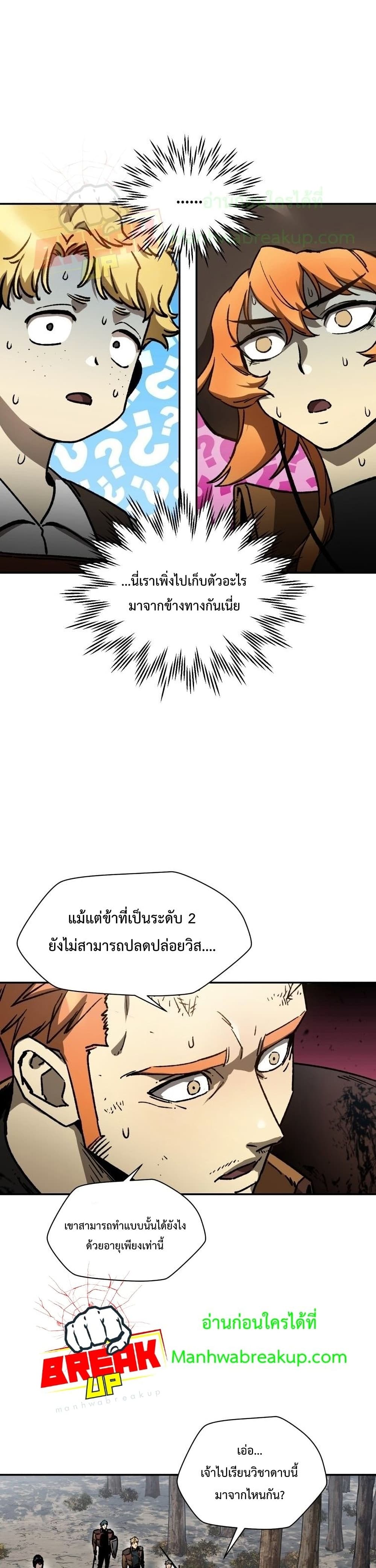 Helmut: The Forsaken Child ตอนที่ 18 page 5