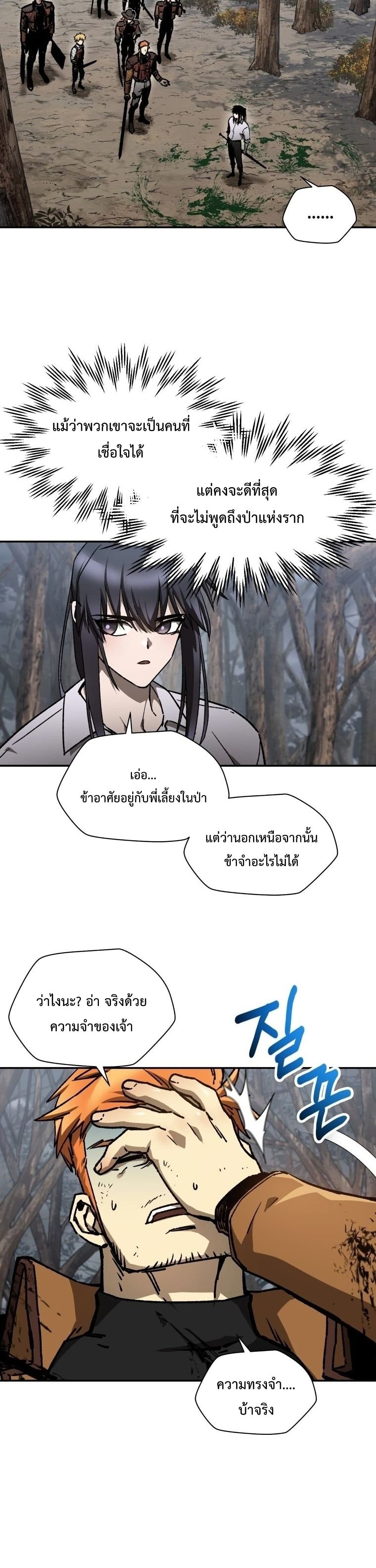 Helmut: The Forsaken Child ตอนที่ 18 page 6