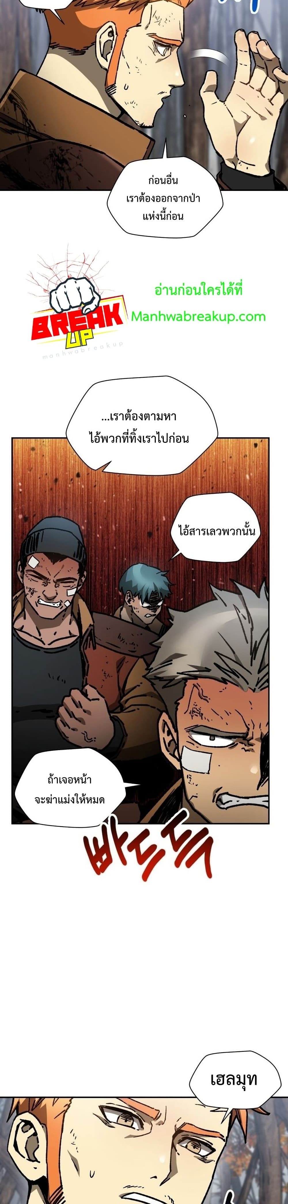 Helmut: The Forsaken Child ตอนที่ 18 page 8