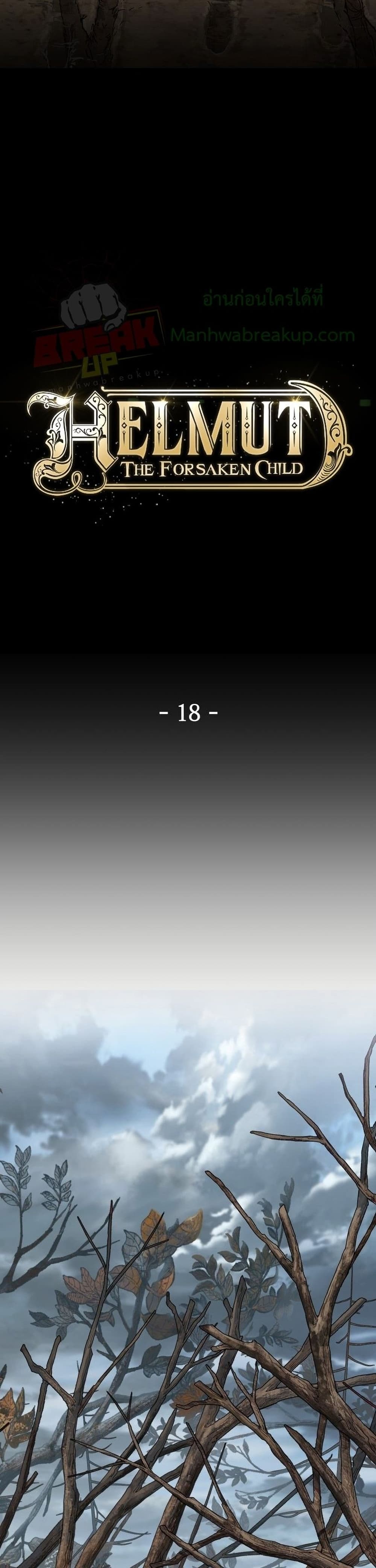 Helmut: The Forsaken Child ตอนที่ 18 page 11