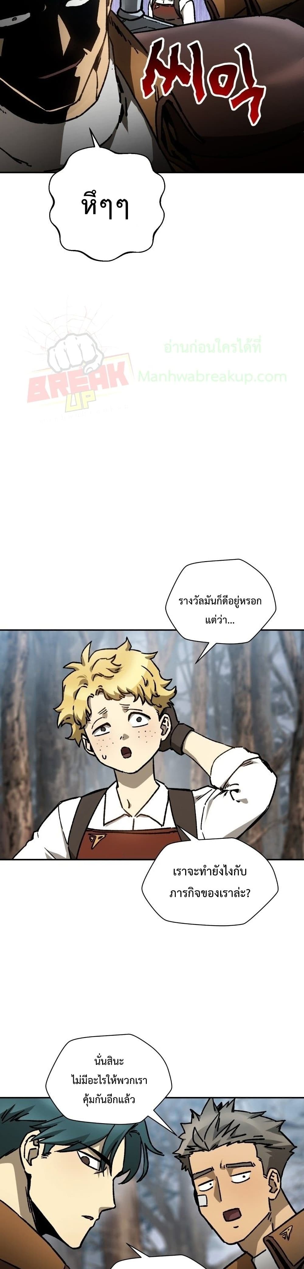 Helmut: The Forsaken Child ตอนที่ 18 page 15