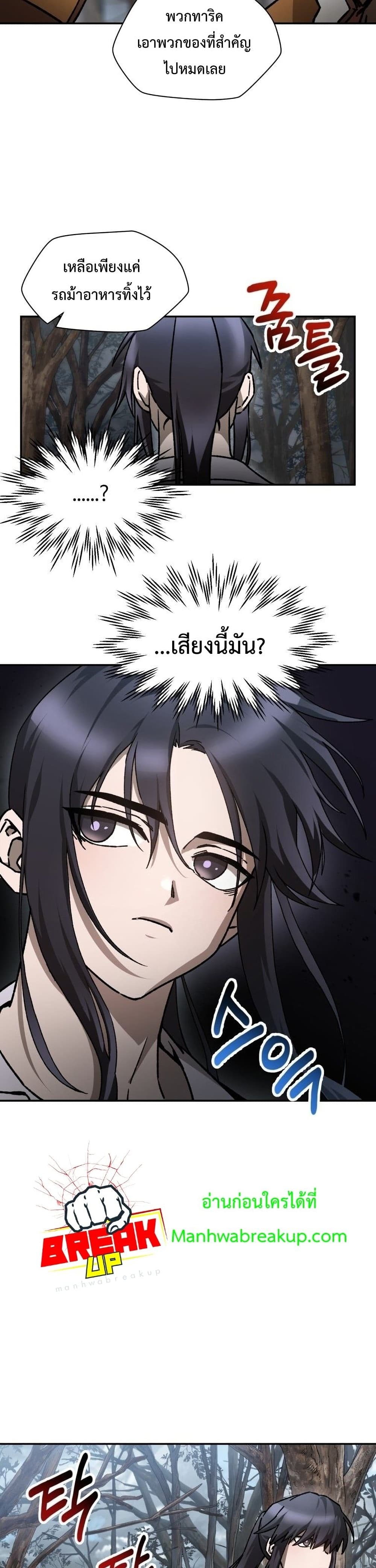 Helmut: The Forsaken Child ตอนที่ 18 page 16