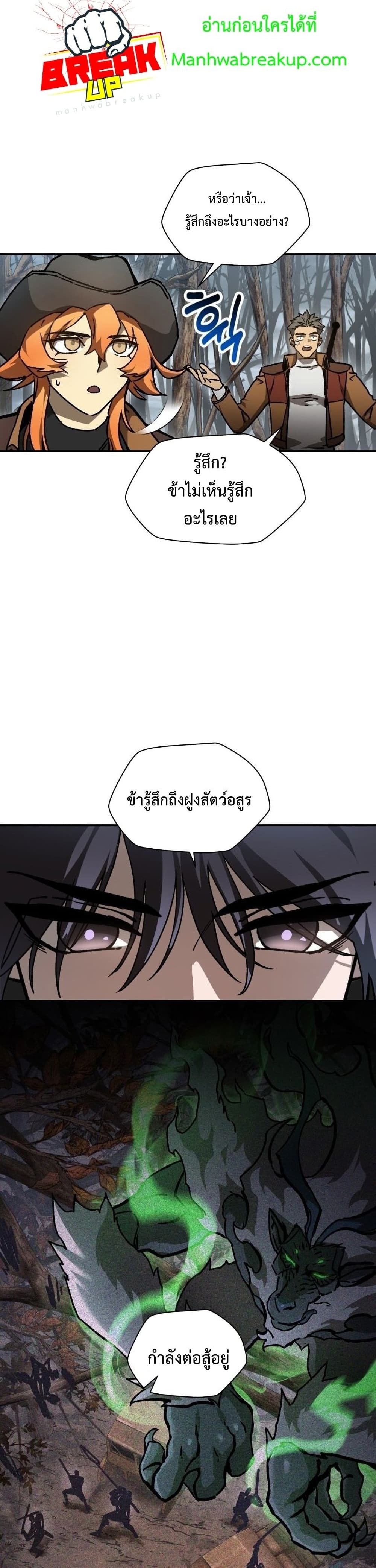 Helmut: The Forsaken Child ตอนที่ 18 page 18
