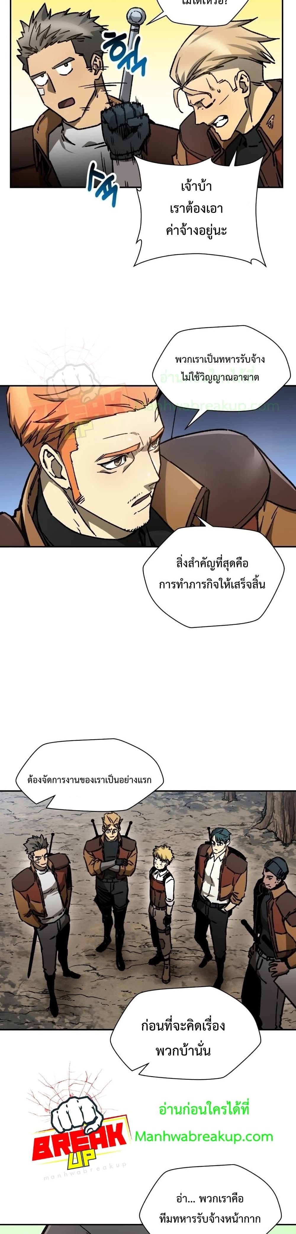 Helmut: The Forsaken Child ตอนที่ 18 page 21