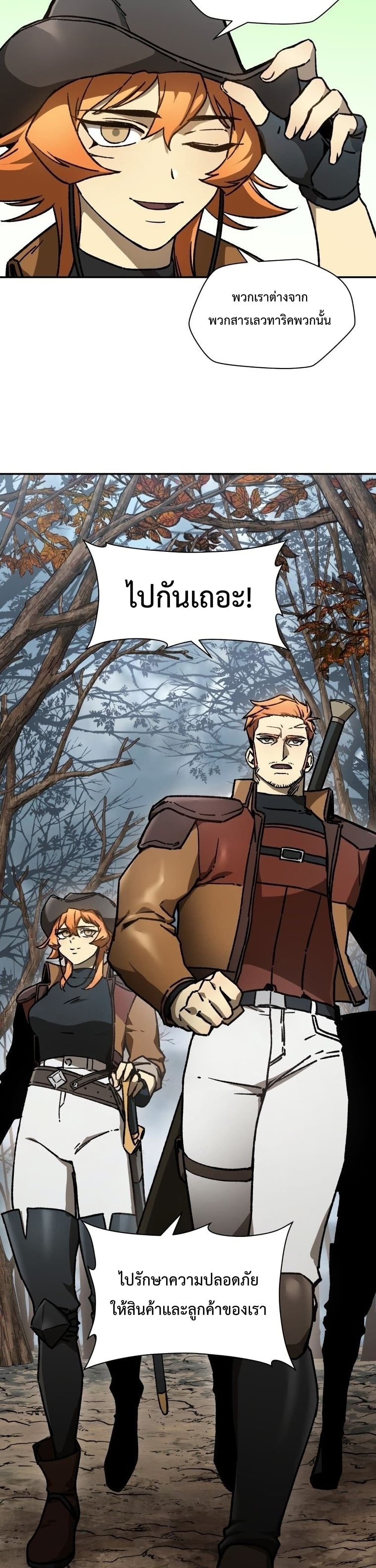 Helmut: The Forsaken Child ตอนที่ 18 page 22