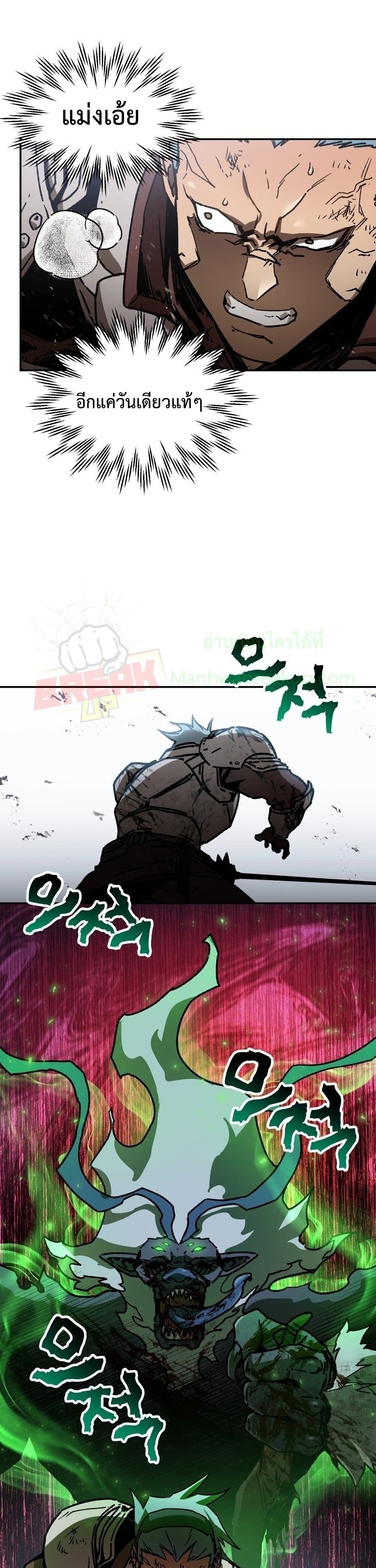 Helmut: The Forsaken Child ตอนที่ 18 page 25