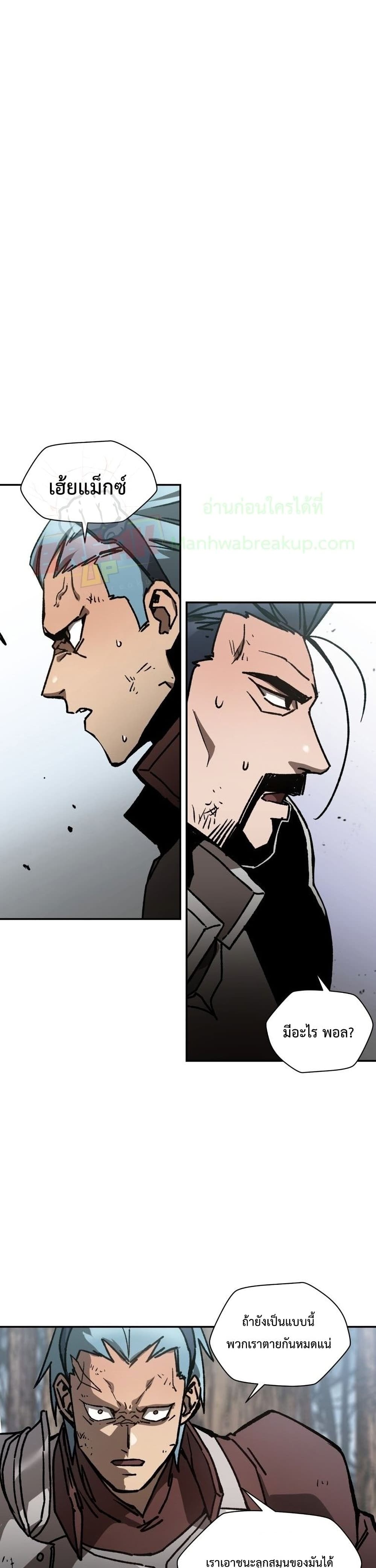 Helmut: The Forsaken Child ตอนที่ 18 page 29