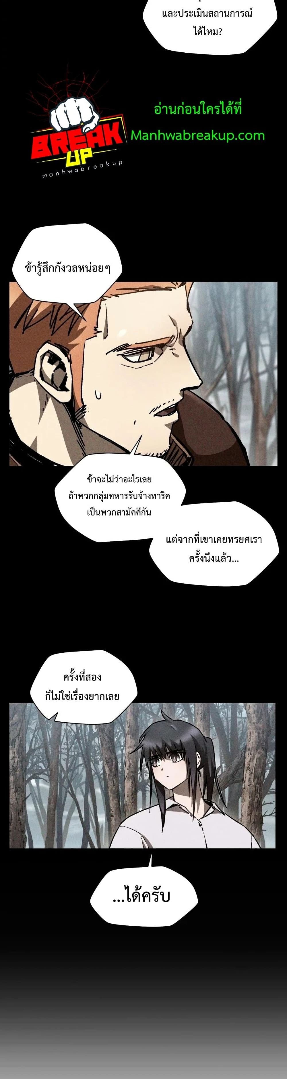 Helmut: The Forsaken Child ตอนที่ 19 page 6