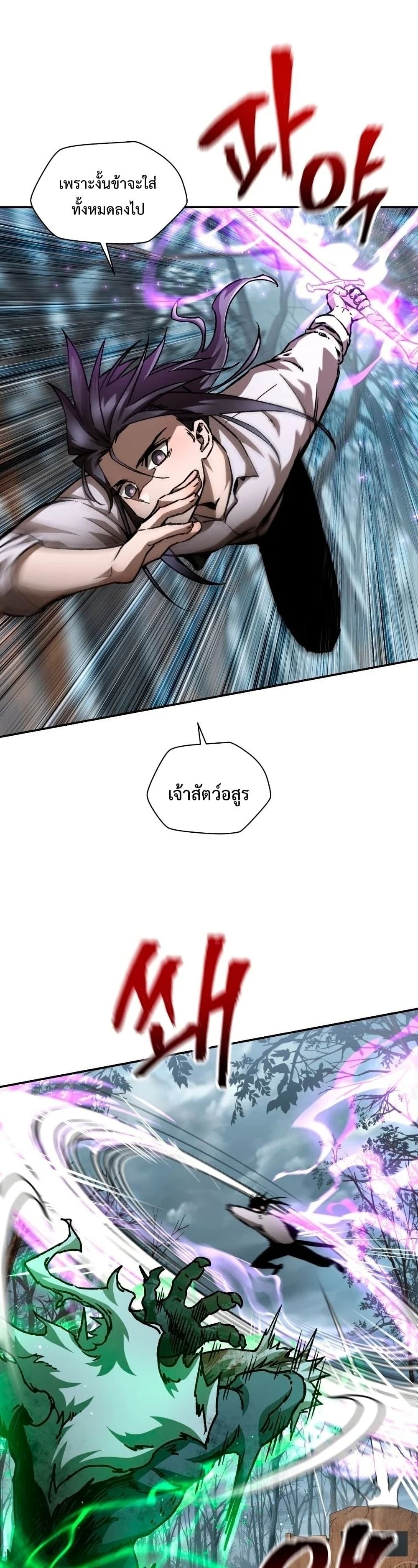 Helmut: The Forsaken Child ตอนที่ 19 page 8