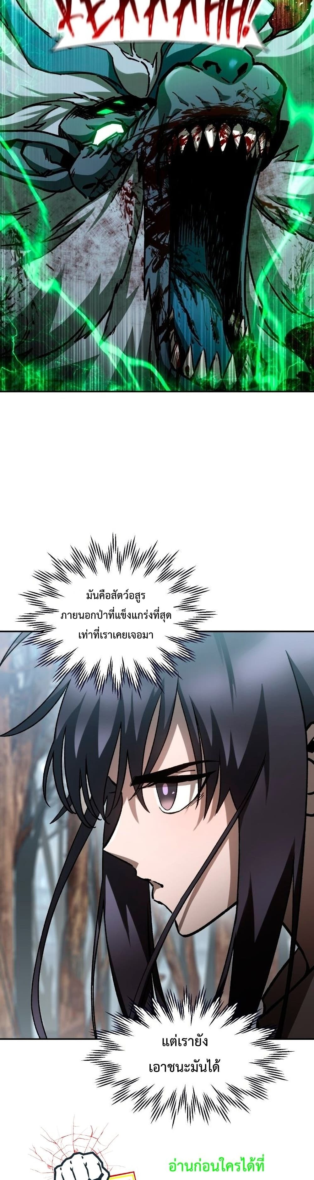 Helmut: The Forsaken Child ตอนที่ 19 page 12