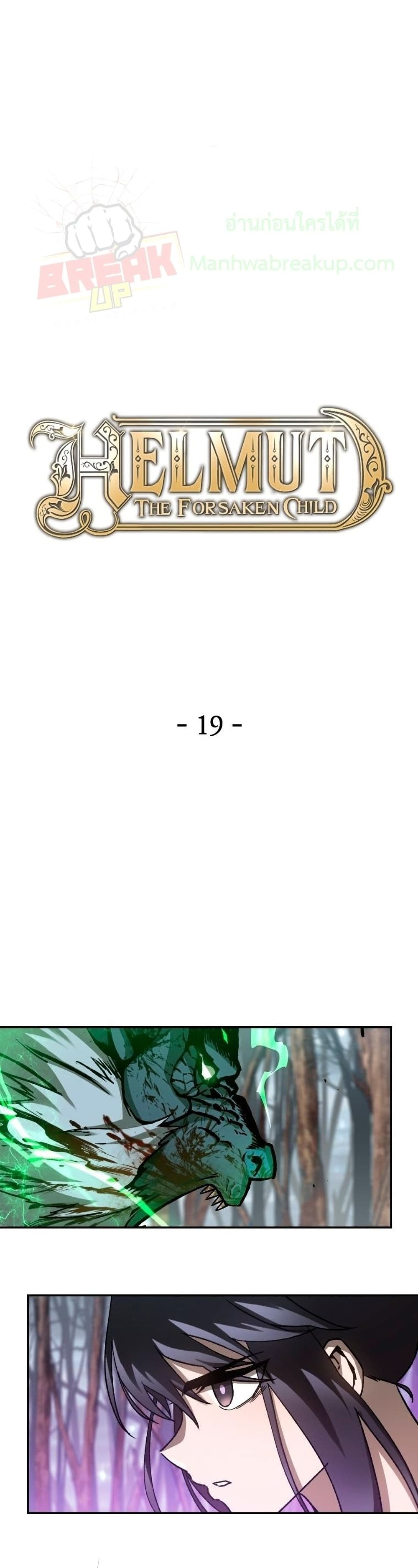 Helmut: The Forsaken Child ตอนที่ 19 page 14