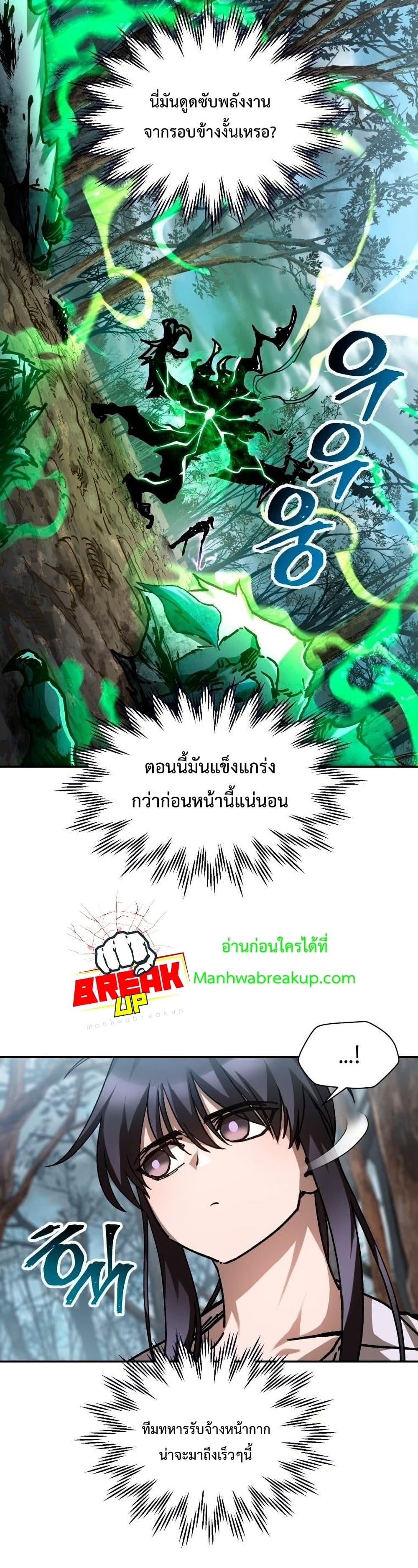 Helmut: The Forsaken Child ตอนที่ 19 page 19