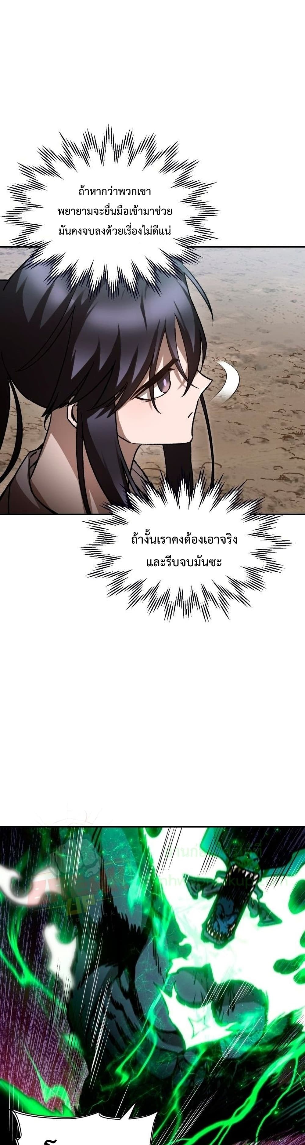 Helmut: The Forsaken Child ตอนที่ 19 page 20