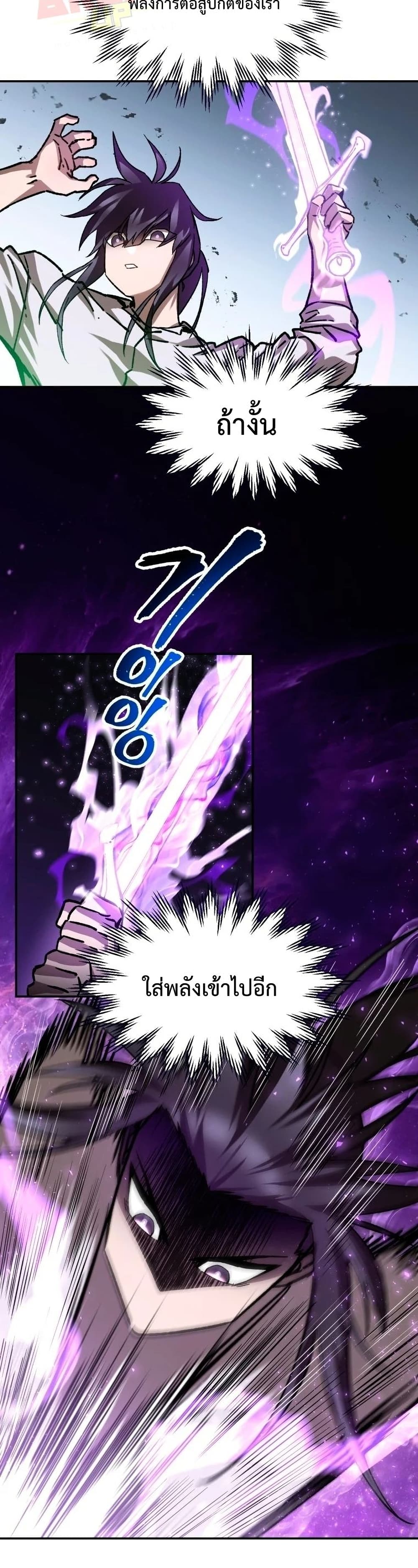 Helmut: The Forsaken Child ตอนที่ 19 page 23