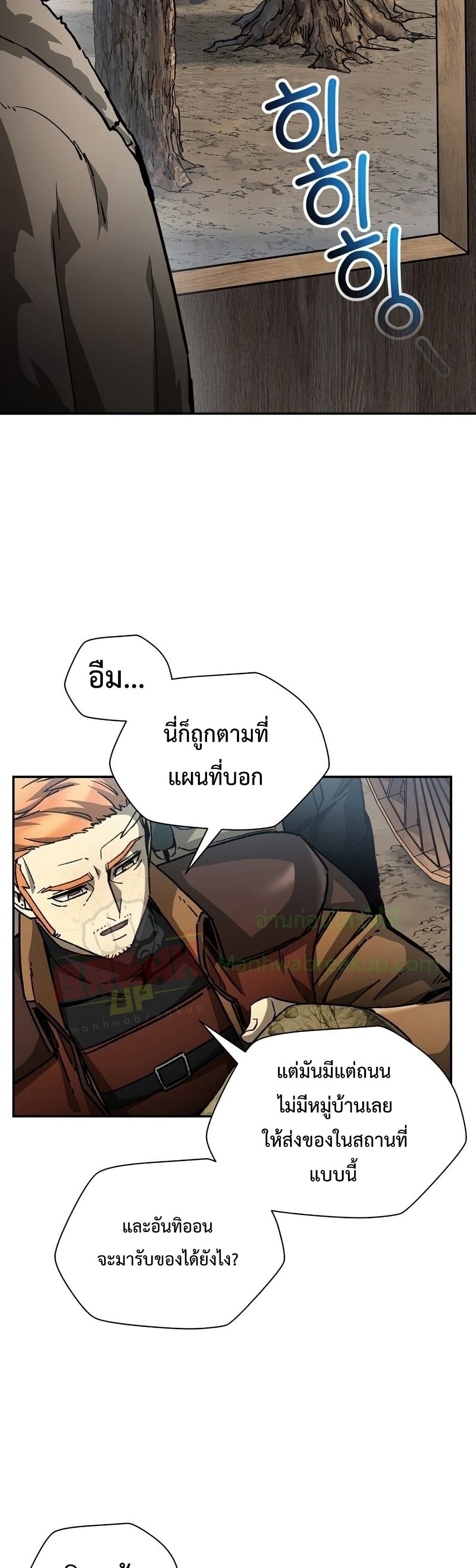 Helmut: The Forsaken Child ตอนที่ 21 page 3