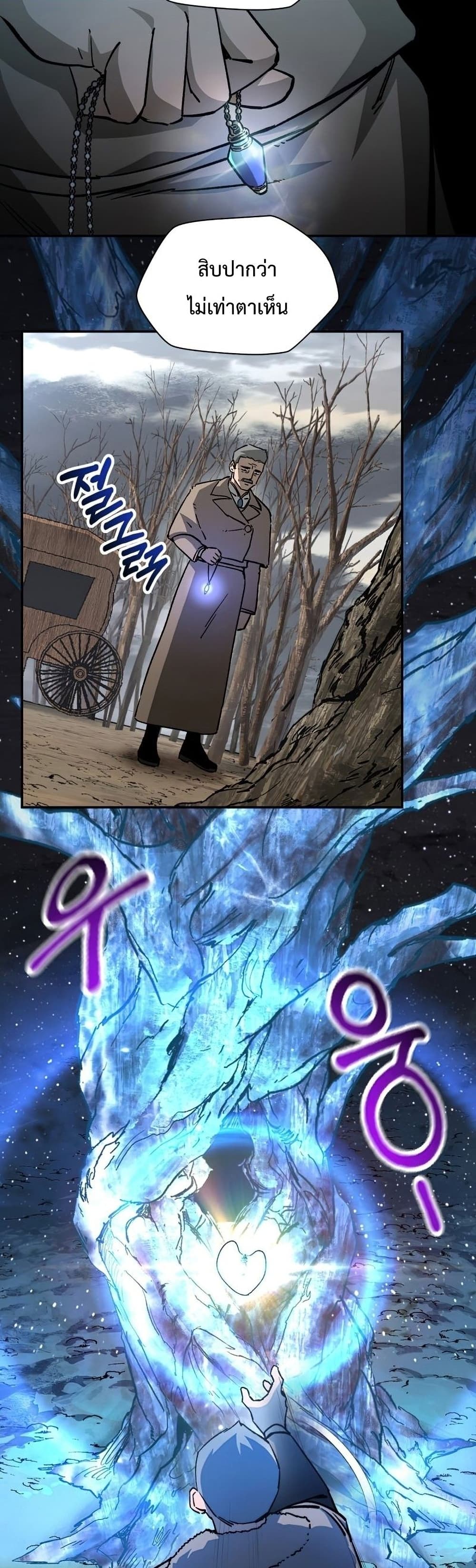 Helmut: The Forsaken Child ตอนที่ 21 page 5