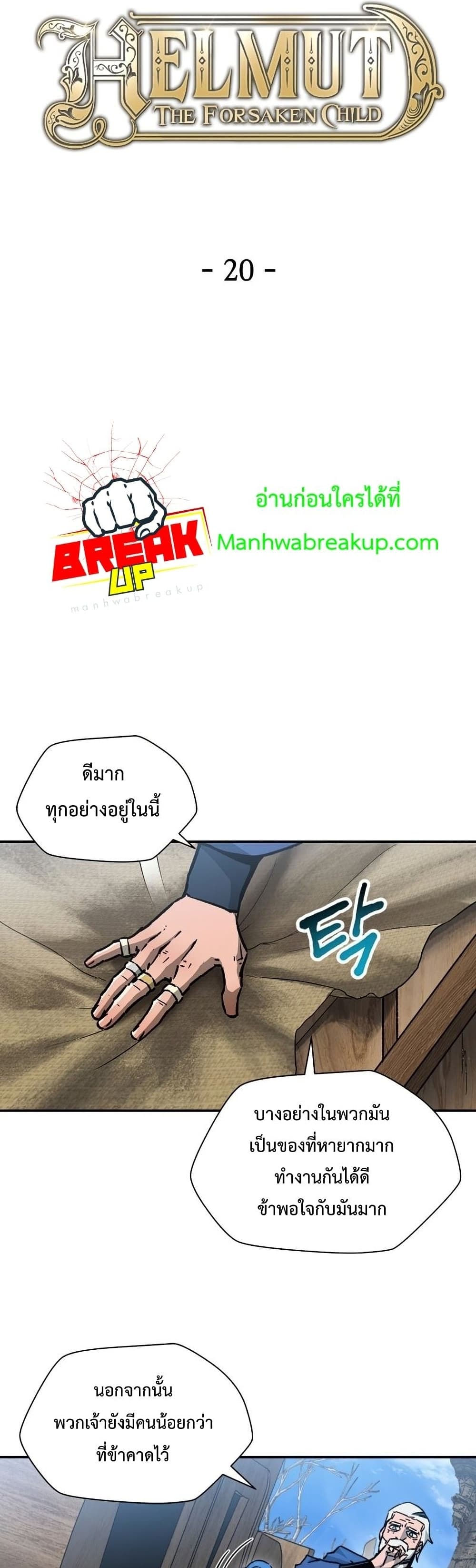Helmut: The Forsaken Child ตอนที่ 21 page 12