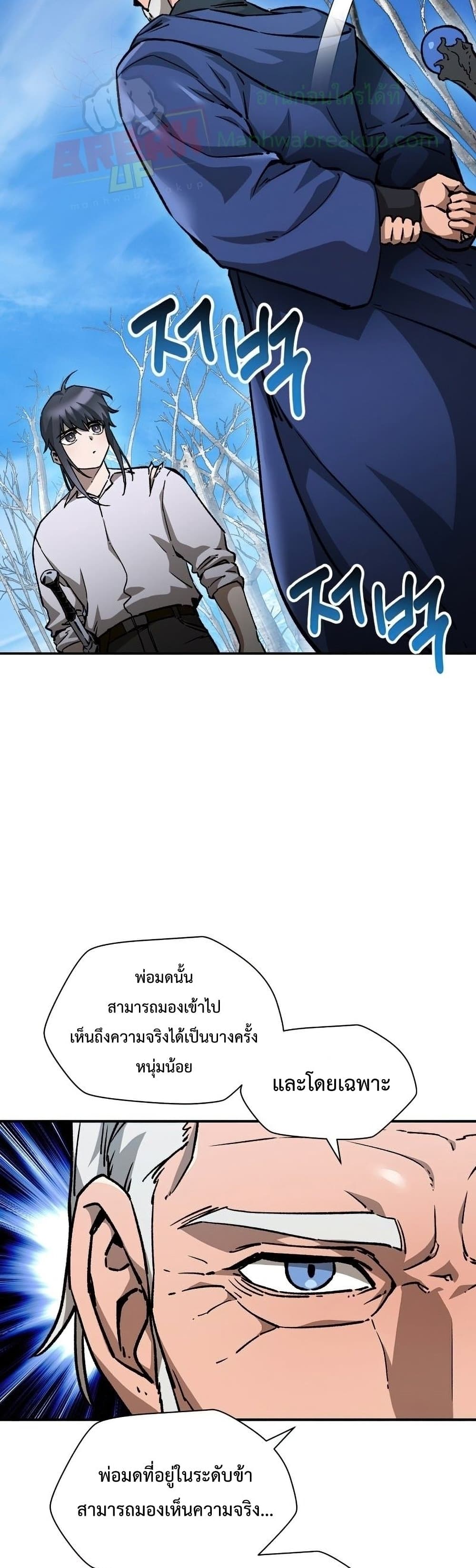 Helmut: The Forsaken Child ตอนที่ 21 page 19