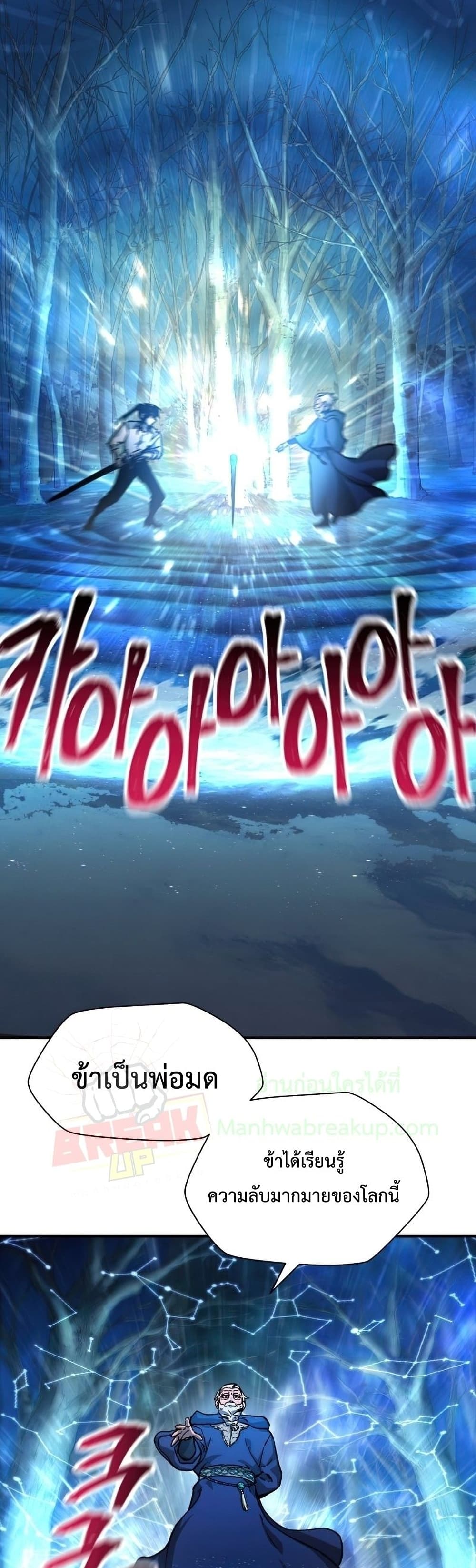 Helmut: The Forsaken Child ตอนที่ 21 page 21