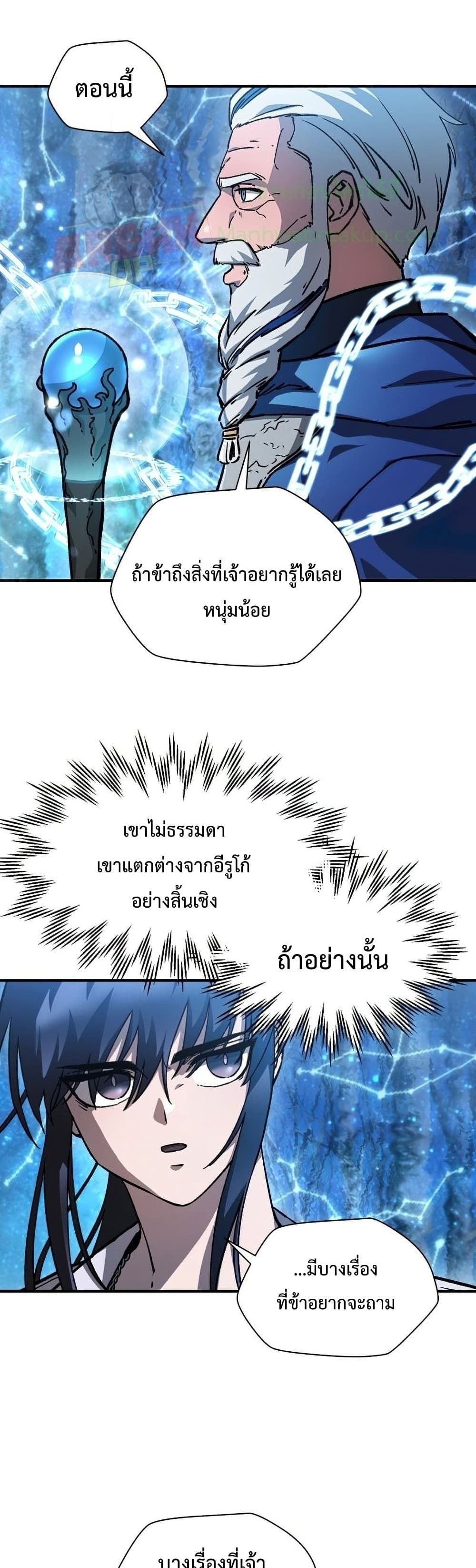 Helmut: The Forsaken Child ตอนที่ 21 page 24