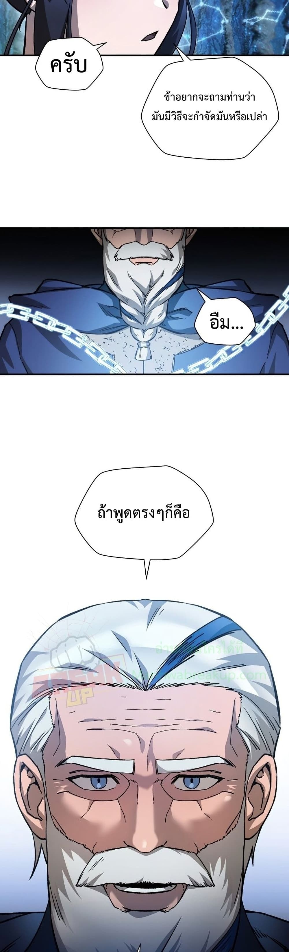 Helmut: The Forsaken Child ตอนที่ 21 page 26