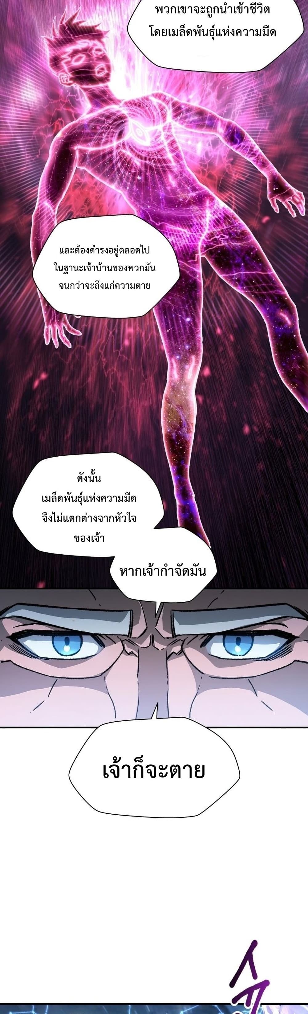 Helmut: The Forsaken Child ตอนที่ 21 page 28