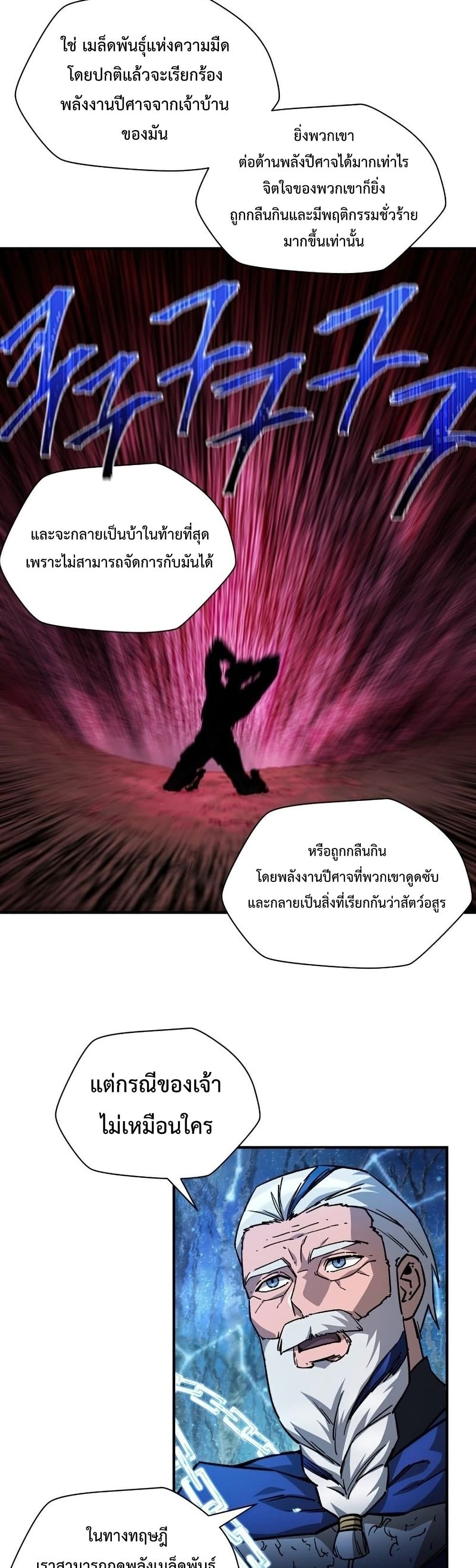 Helmut: The Forsaken Child ตอนที่ 21 page 30