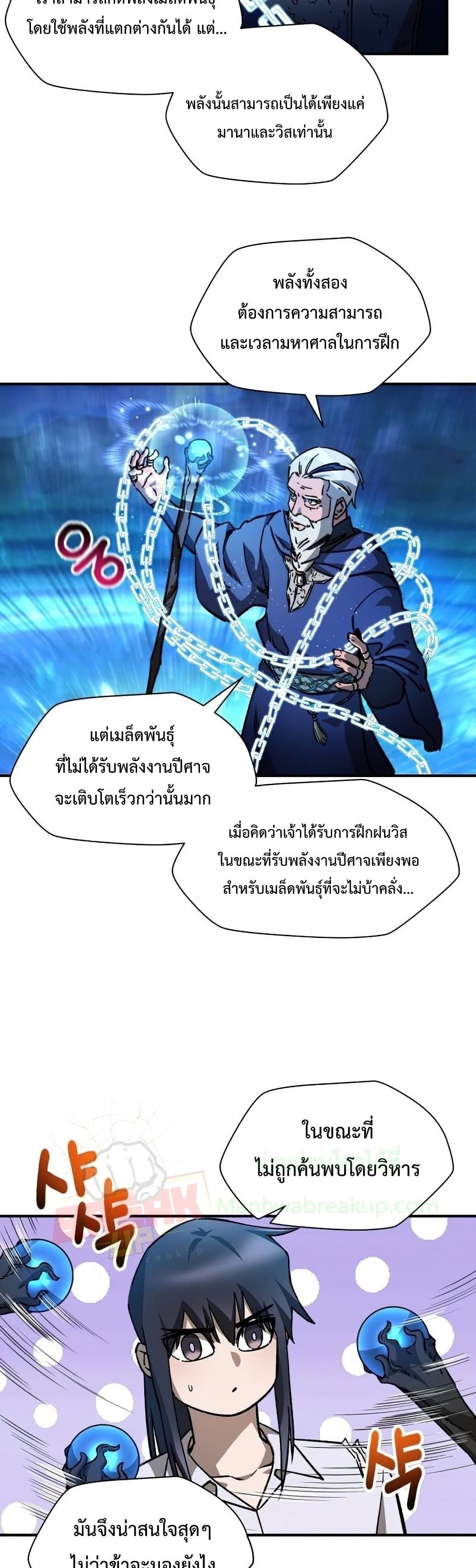 Helmut: The Forsaken Child ตอนที่ 21 page 31