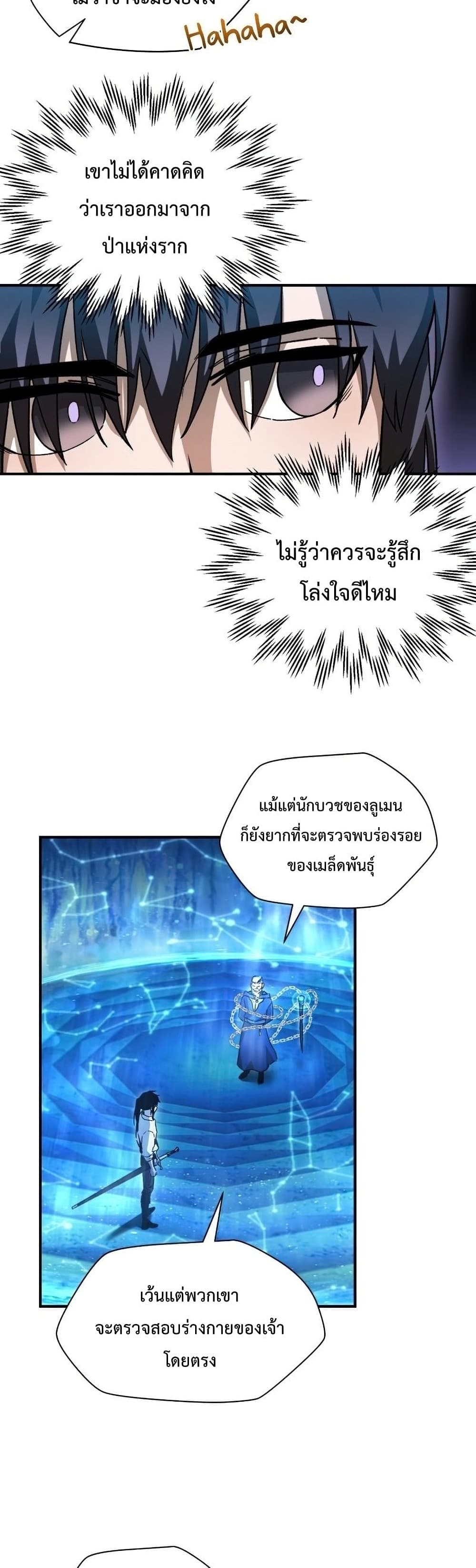 Helmut: The Forsaken Child ตอนที่ 21 page 32